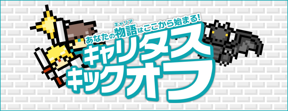 �L�����^�X�L�b�N�I�t�`��w2�N������n�߂�A���������W�`