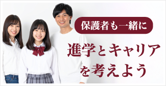 �s�ی�҂��ꏏ�Ɂt�i�w�ƃL�����A���l���悤