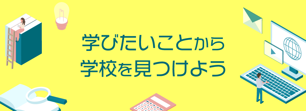 wтƂwZ悤
