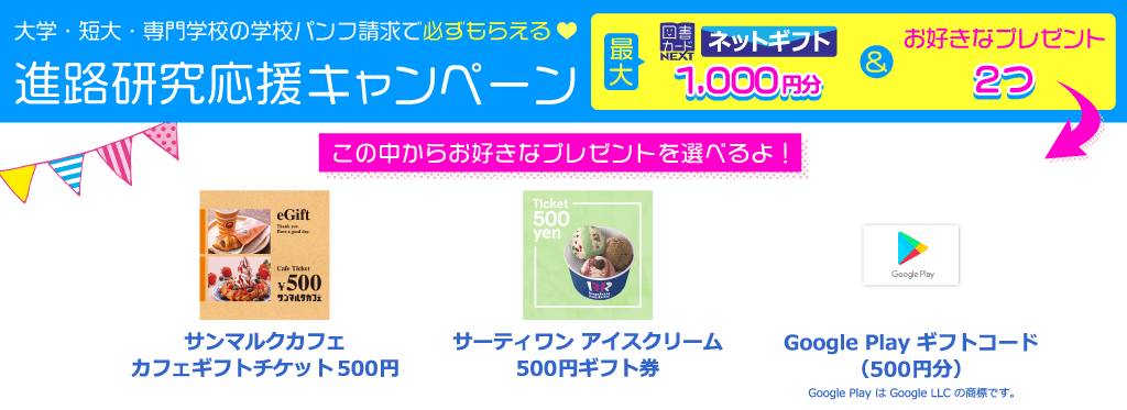 キャリタス進学 大学 短大 留学 専門学校 スクールの進学情報