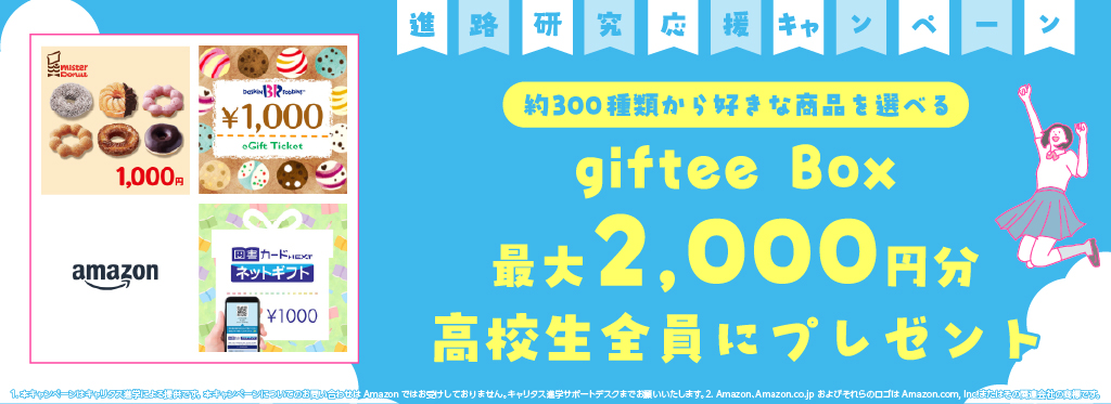 giftee Box ő2,000~Sv[gSɃv[gI