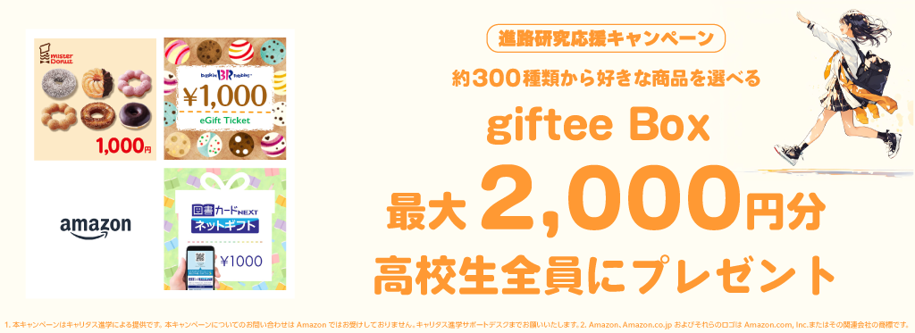giftee Box ő2,000~Sv[gSɃv[gI
