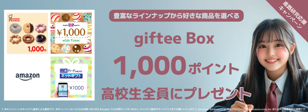 giftee Box 1,000�|�C���g�S���v���[���g�S���Ƀv���[���g�I