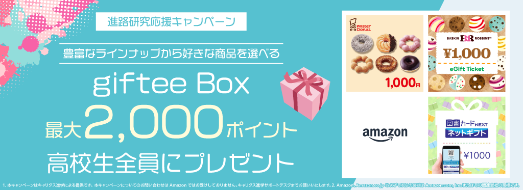giftee Box 2,000�|�C���g�S���v���[���g�S���Ƀv���[���g�I