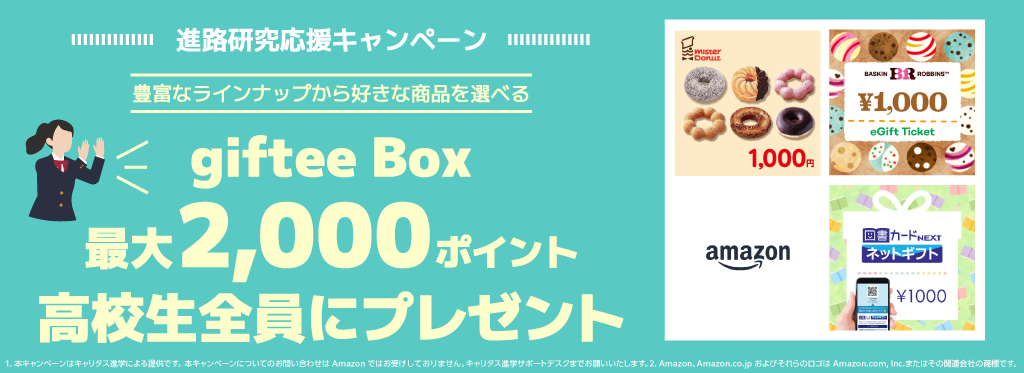 giftee Box 2,000�|�C���g�S���v���[���g�S���Ƀv���[���g�I