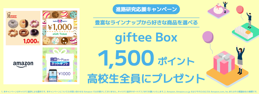 giftee Box 1,500�|�C���g�S���v���[���g�S���Ƀv���[���g�I