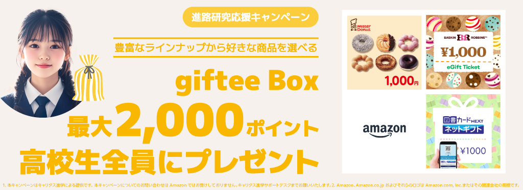 giftee Box 2,000�|�C���g�S���v���[���g�S���Ƀv���[���g�I