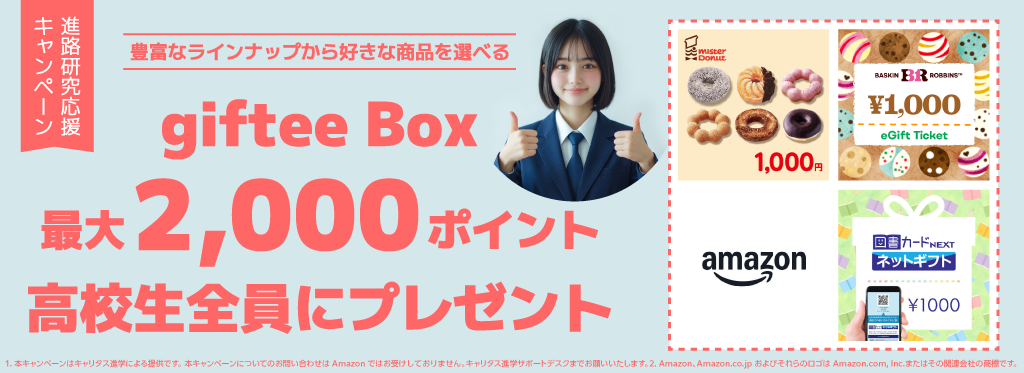giftee Box 2,000�|�C���g�S���v���[���g�S���Ƀv���[���g�I