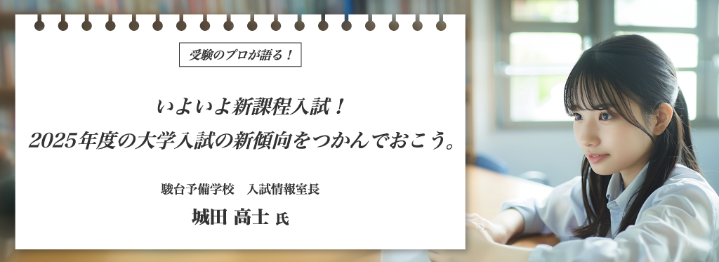 󌱂̃vI悢VےI2025Nx̑w̐VXłB
