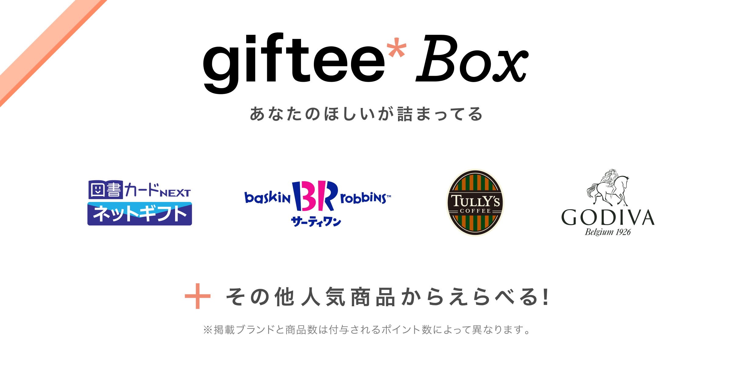 giftee Box