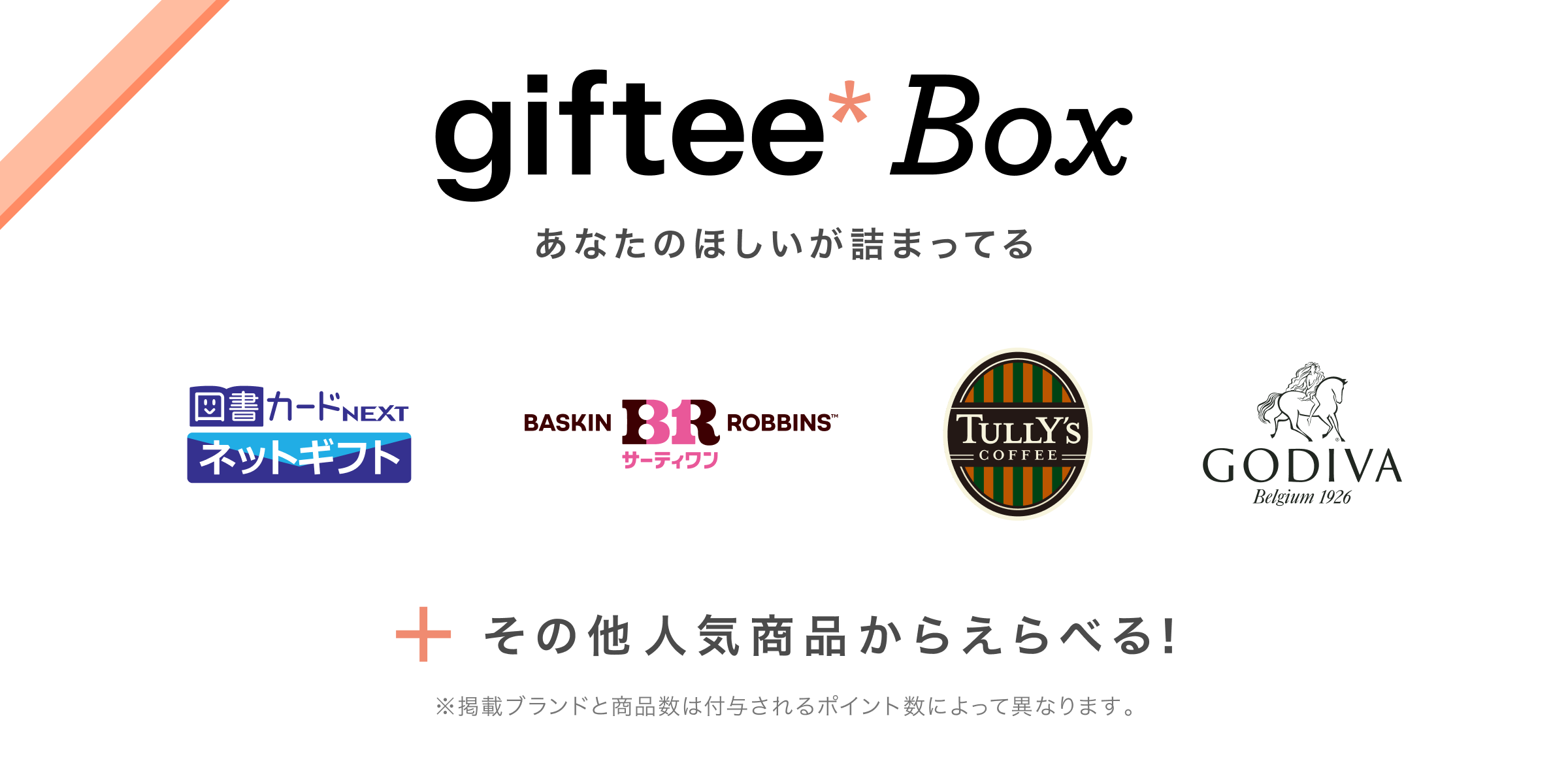 giftee Box