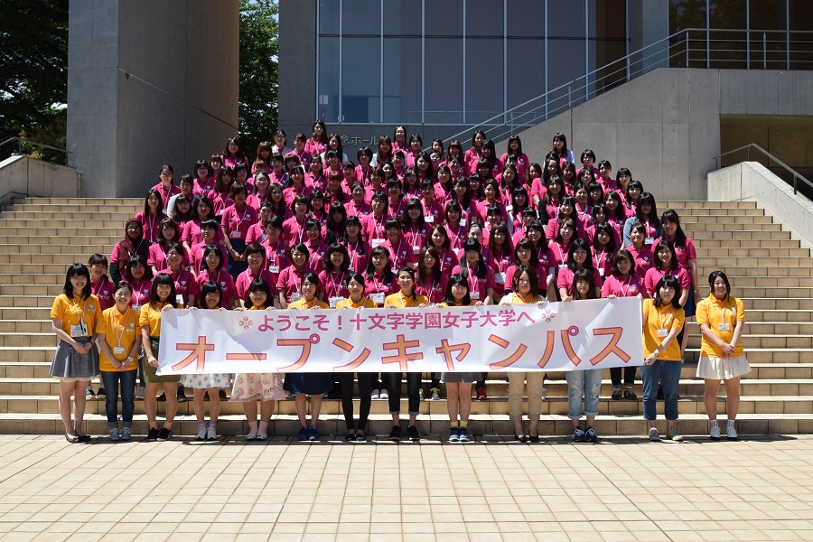 十文字学園女子大学 オープンキャンパス キャリタス進学