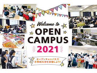 オープンキャンパスを探す キャリタス進学 大学 短大サーチ 専門学校サーチ 進学 大学 留学 短大 国立大学 公立大学 私立大学 専門学校 各種学校 スクール 資格 仕事 ほか
