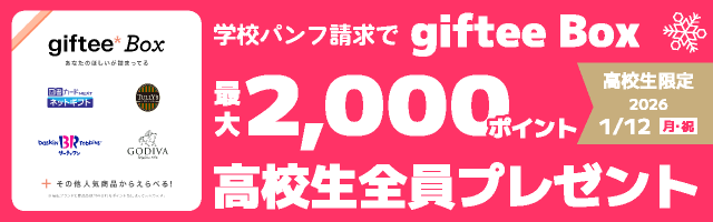 ���̕���̊w�Z�ɂ܂Ƃ߂Ď����������ăv���[���g�����炨���I