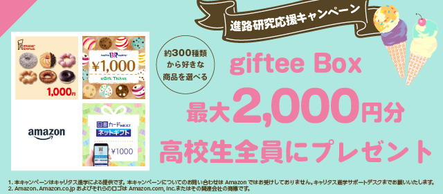 giftee Box ő2,000~Sv[gSv[g