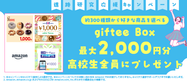giftee Box ő2,000~Sv[gSv[g