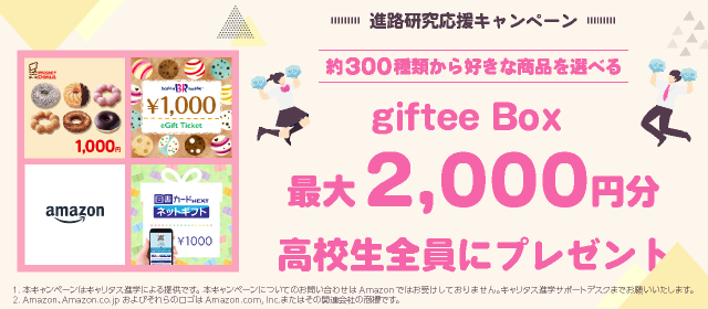 giftee Box ő2,000~Sv[gSv[g