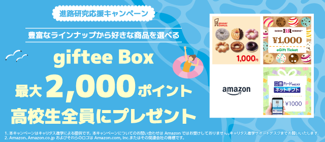 shinrokenkyu-ouen-campaign