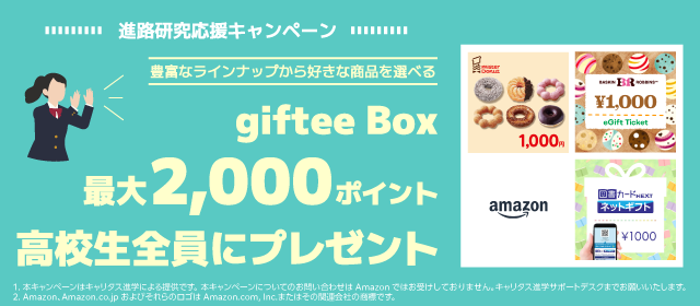 shinrokenkyu-ouen-campaign
