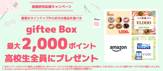 shinrokenkyu-ouen-campaign