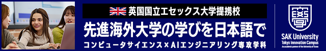 SAK University �����C�m�x�[�V�����L�����p�X �p�������G�Z�b�N�X��w��g�Z