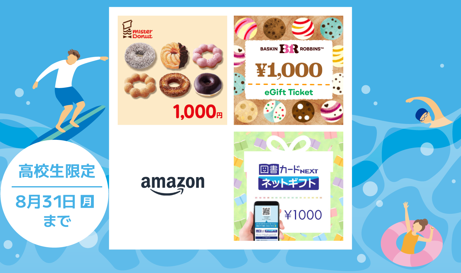 giftee Box �ő�2,000�|�C���g�S���v���[���g
