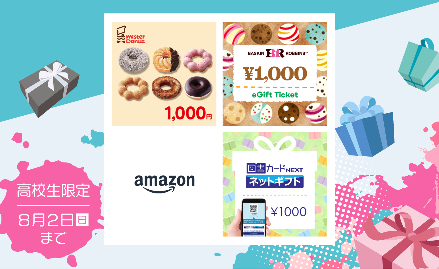 giftee Box �ő�2,000�|�C���g�S���v���[���g