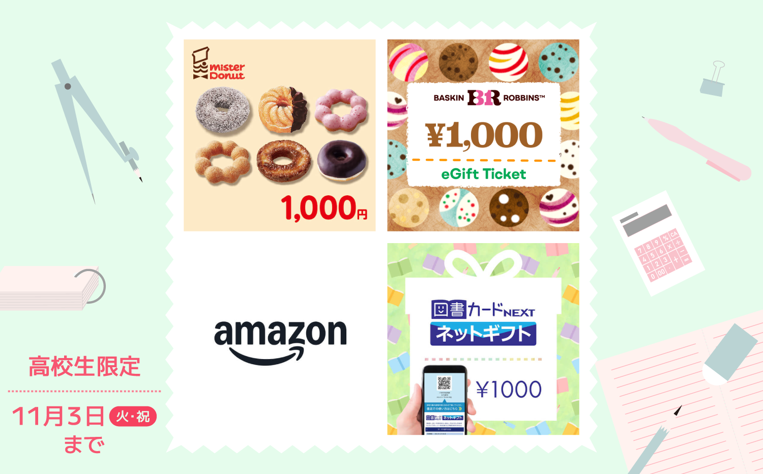 giftee Box �ő�2,000�|�C���g�S���v���[���g