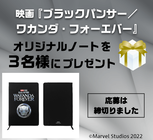 オリジナルノートを3名様にプレゼントの応募は締切りました