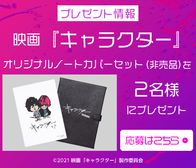オリジナルノートカバーセット(非売品)を2名様にプレゼント