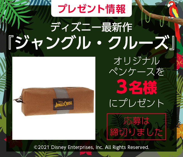 オリジナルペンケースを3名様にプレゼント
