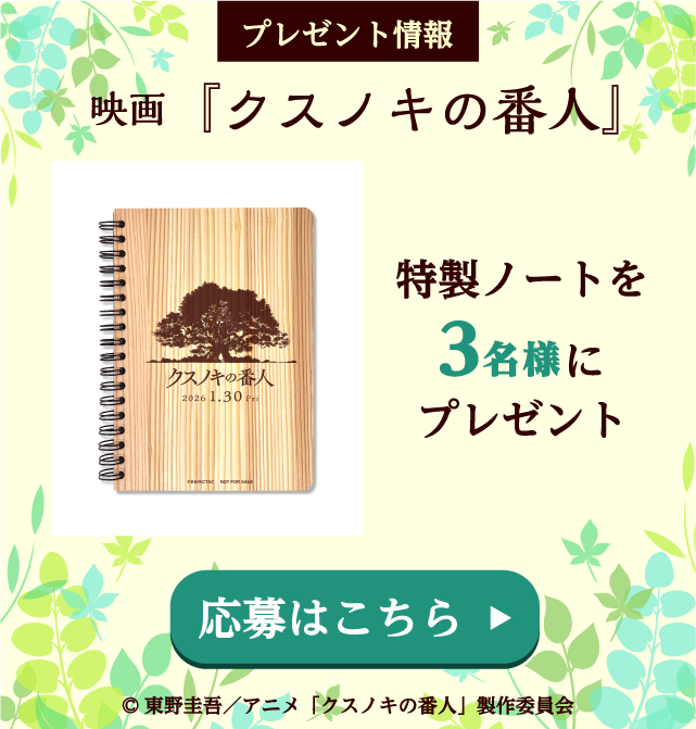 特製ノーを3名様にプレゼント