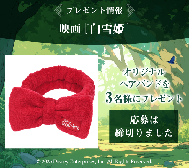 プレゼント受付は終了しました。