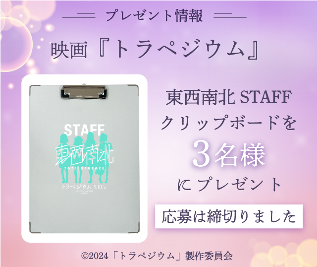 プレゼント受付は終了しました。